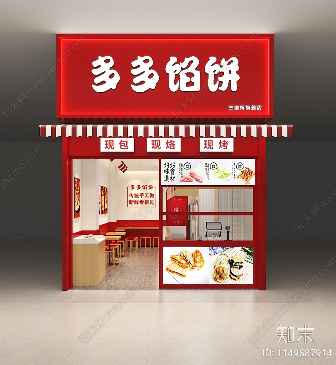 现代快餐厅3D模型下载【ID:1149687914】