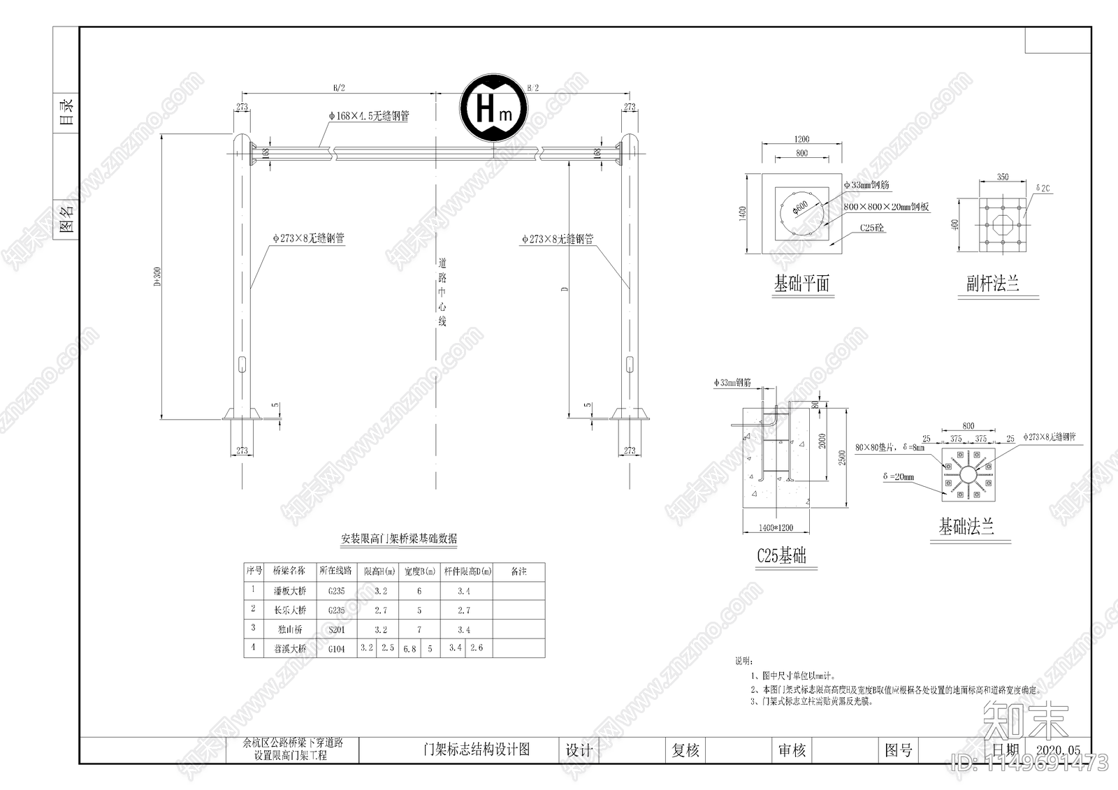 交通限高钢结构杆节点cad施工图下载【ID:1149691473】