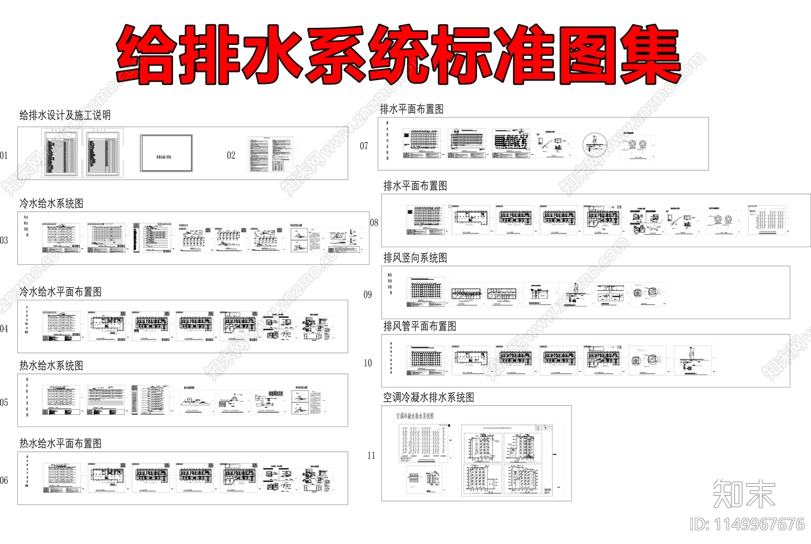 给排水系统施工图下载【ID:1149967676】