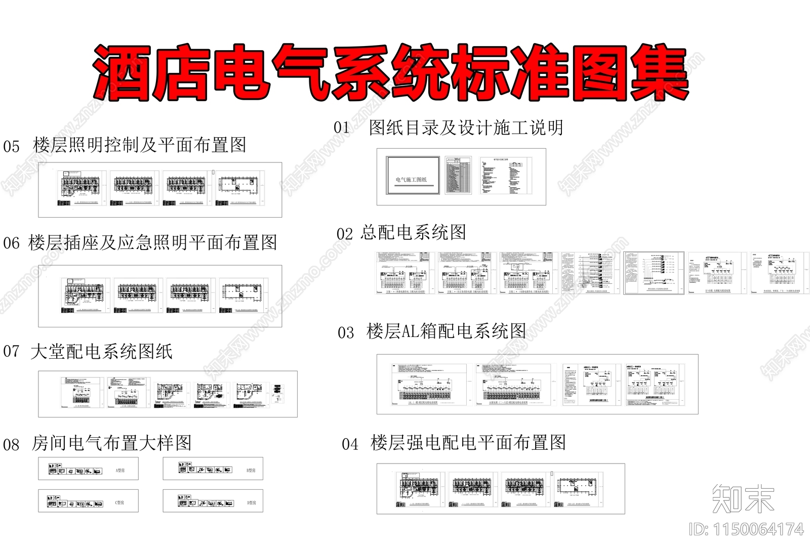 酒店电气系统cad施工图下载【ID:1150064174】
