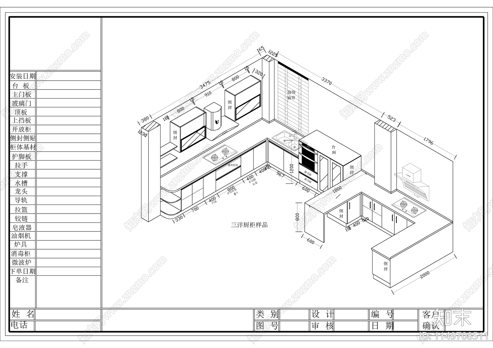 厨房柜体布置三维立体图纸施工图下载【ID:1149708511】