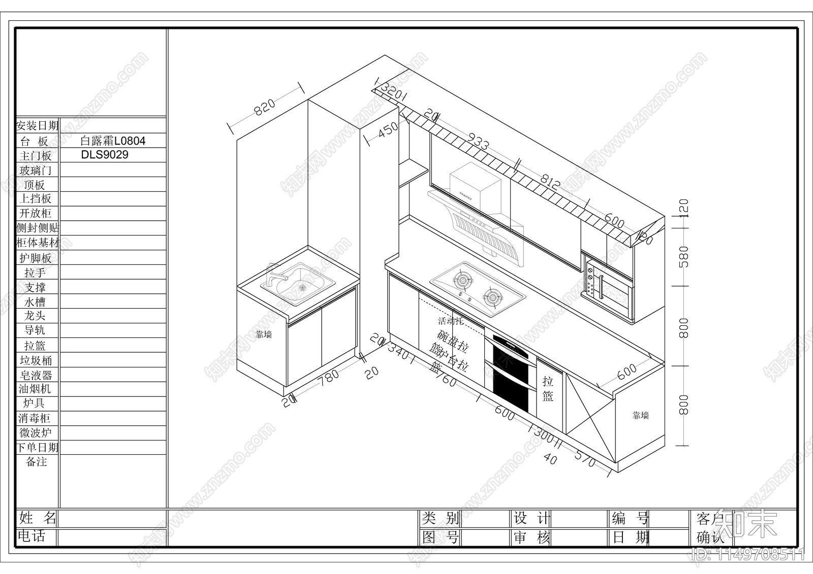 厨房柜体布置三维立体图纸施工图下载【ID:1149708511】