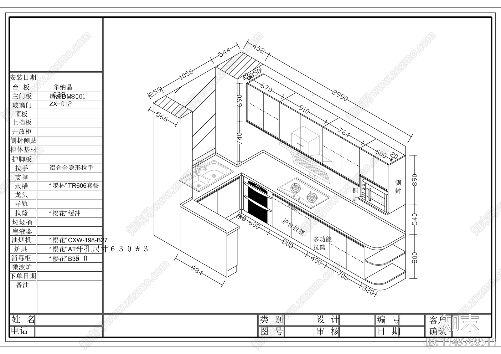 厨房柜体布置三维立体图纸施工图下载【ID:1149708511】