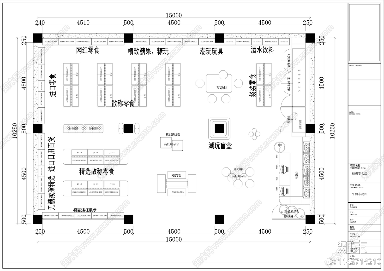 零食店平面方案布局图施工图下载【ID:1149714210】