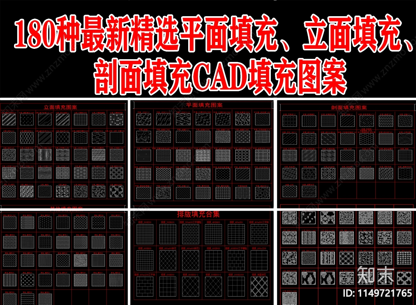 180种最新精选填充图库施工图下载【ID:1149721765】