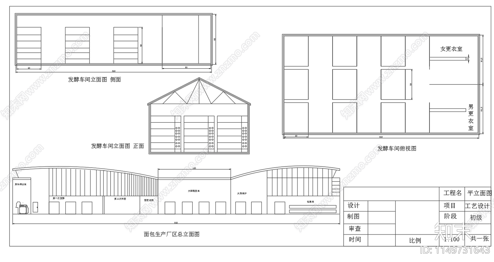 面包生产工艺流程图发酵车间立面图施工图下载【ID:1149731643】