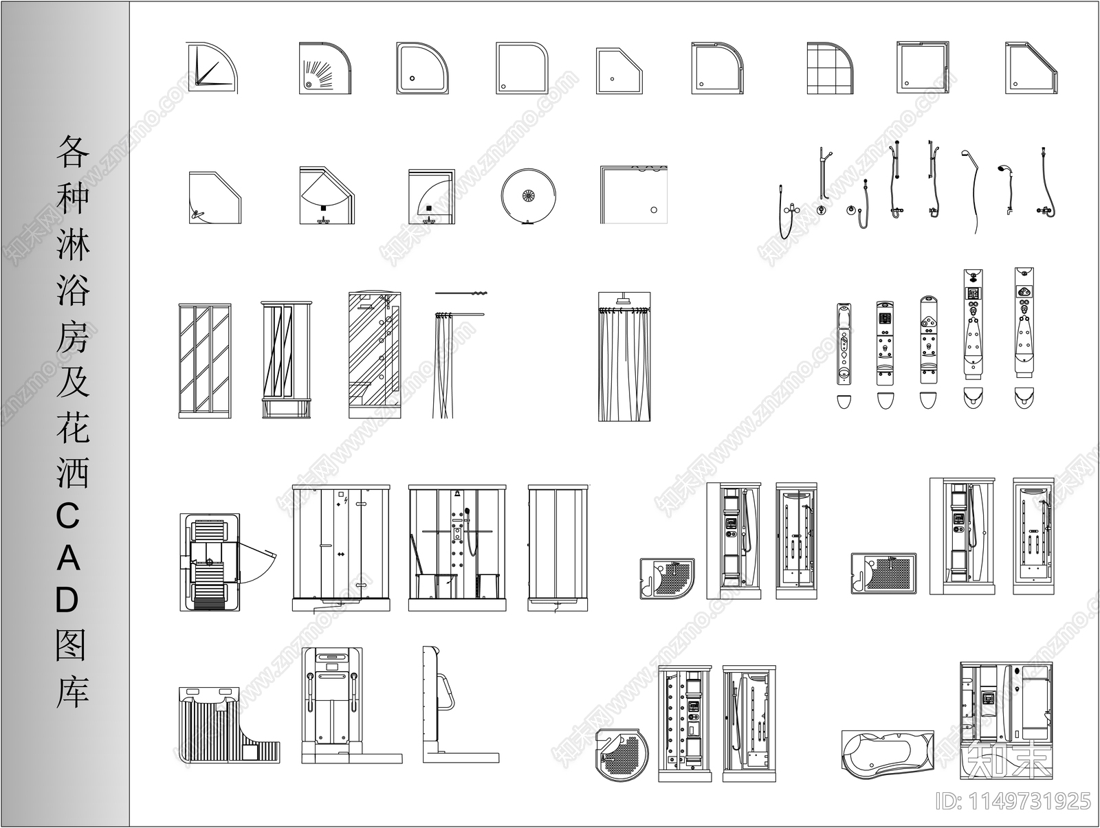 各种淋浴房及花洒图库施工图下载【ID:1149731925】