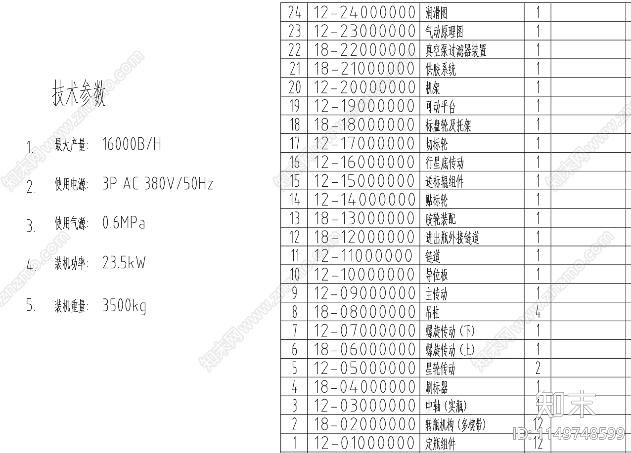 12头旋转热熔胶贴标机总图装配图cad施工图下载【ID:1149748599】