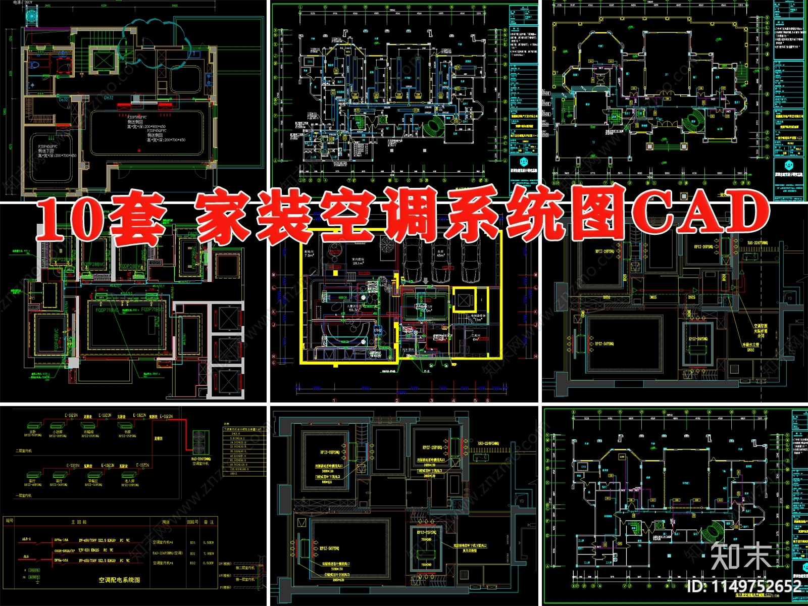 10套家装空调系统图施工图下载【ID:1149752652】