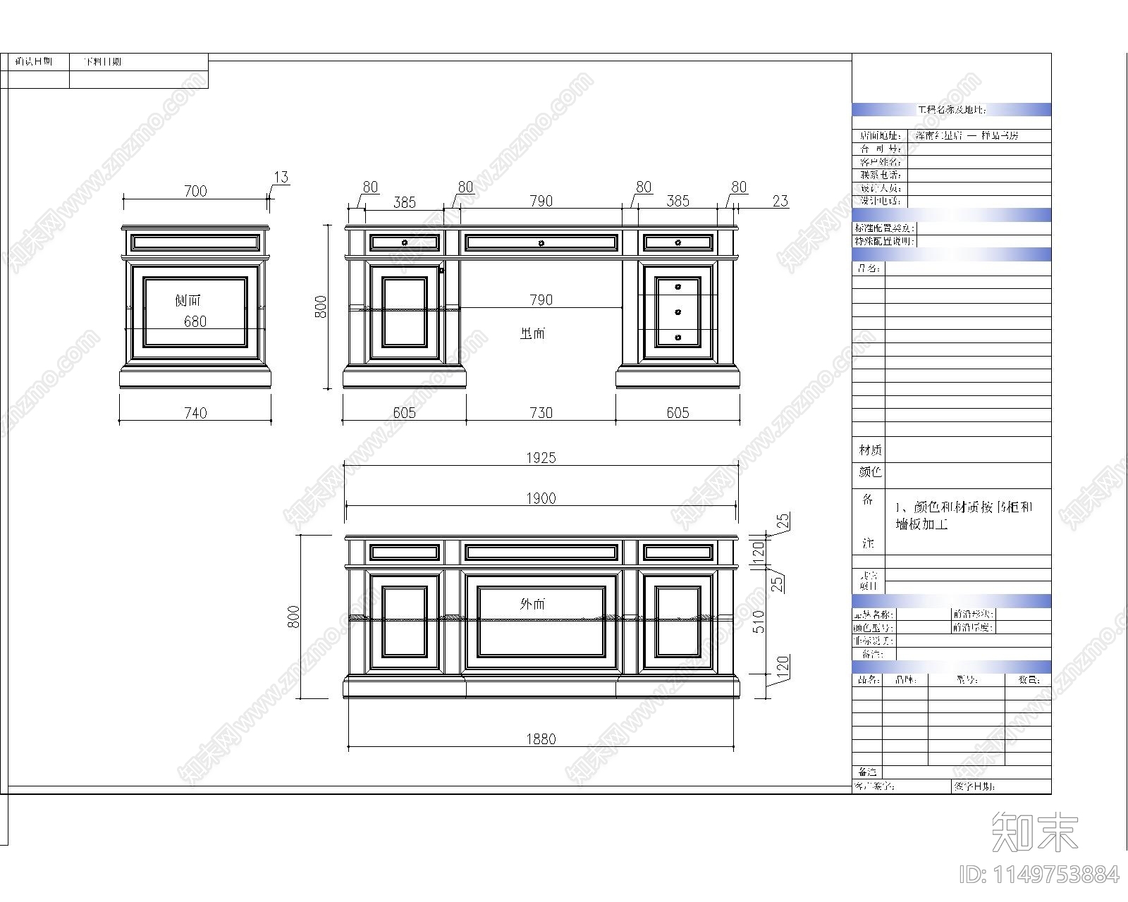办公桌节点施工图下载【ID:1149753884】