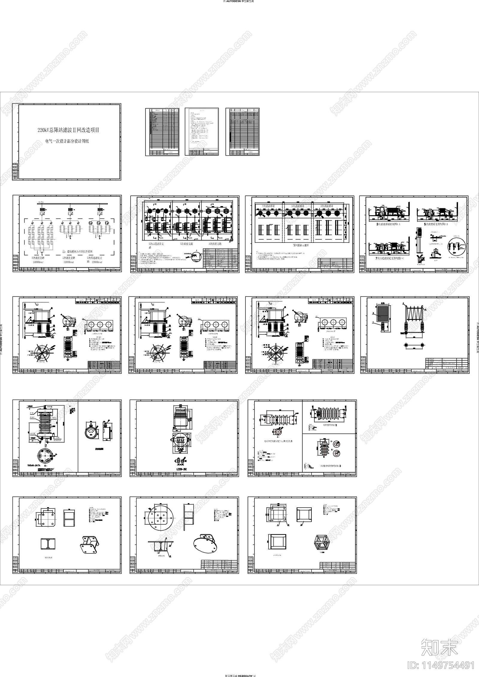 220kV总降站电气详图cad施工图下载【ID:1149754491】