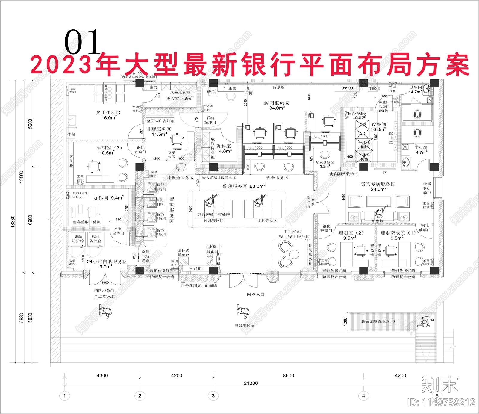 2023年大型最新银行平面施工图下载【ID:1149759212】