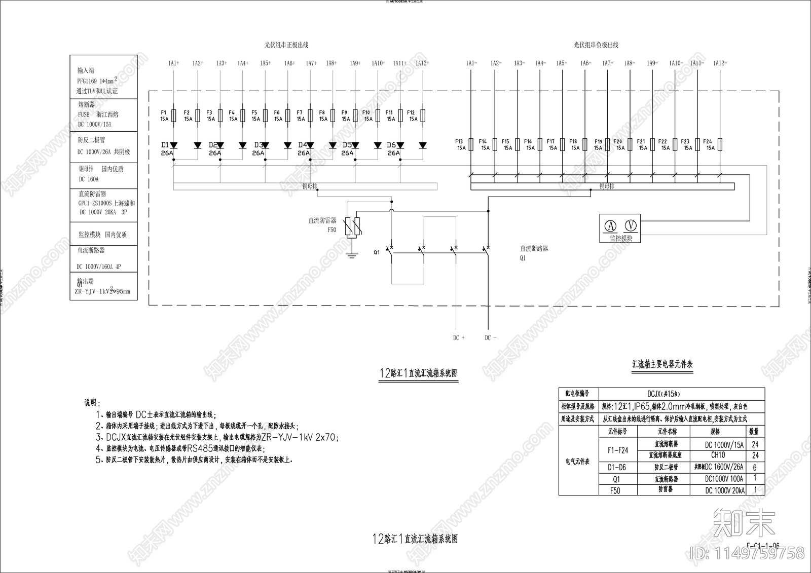 屋面并网型屋面光伏电站cad施工图下载【ID:1149759758】