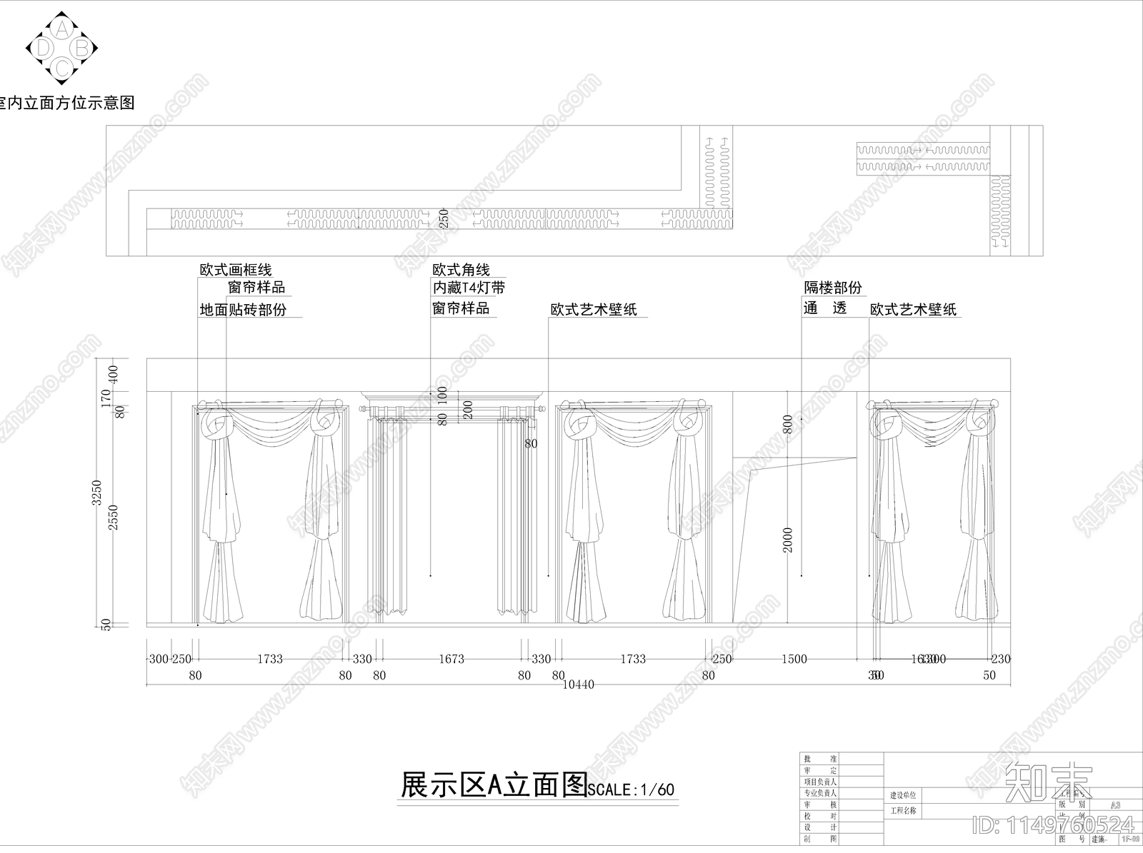 窗帘店室内cad施工图下载【ID:1149760524】