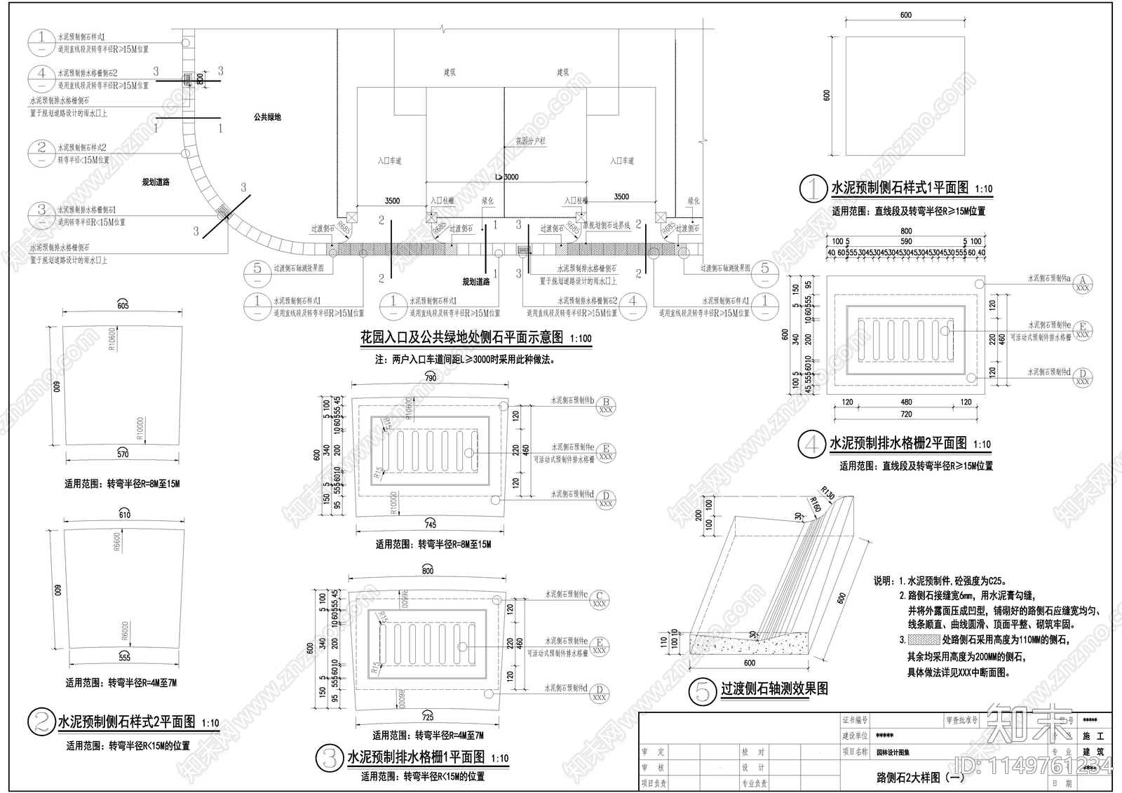 路牙道牙路肩道路做法节点cad施工图下载【ID:1149761234】