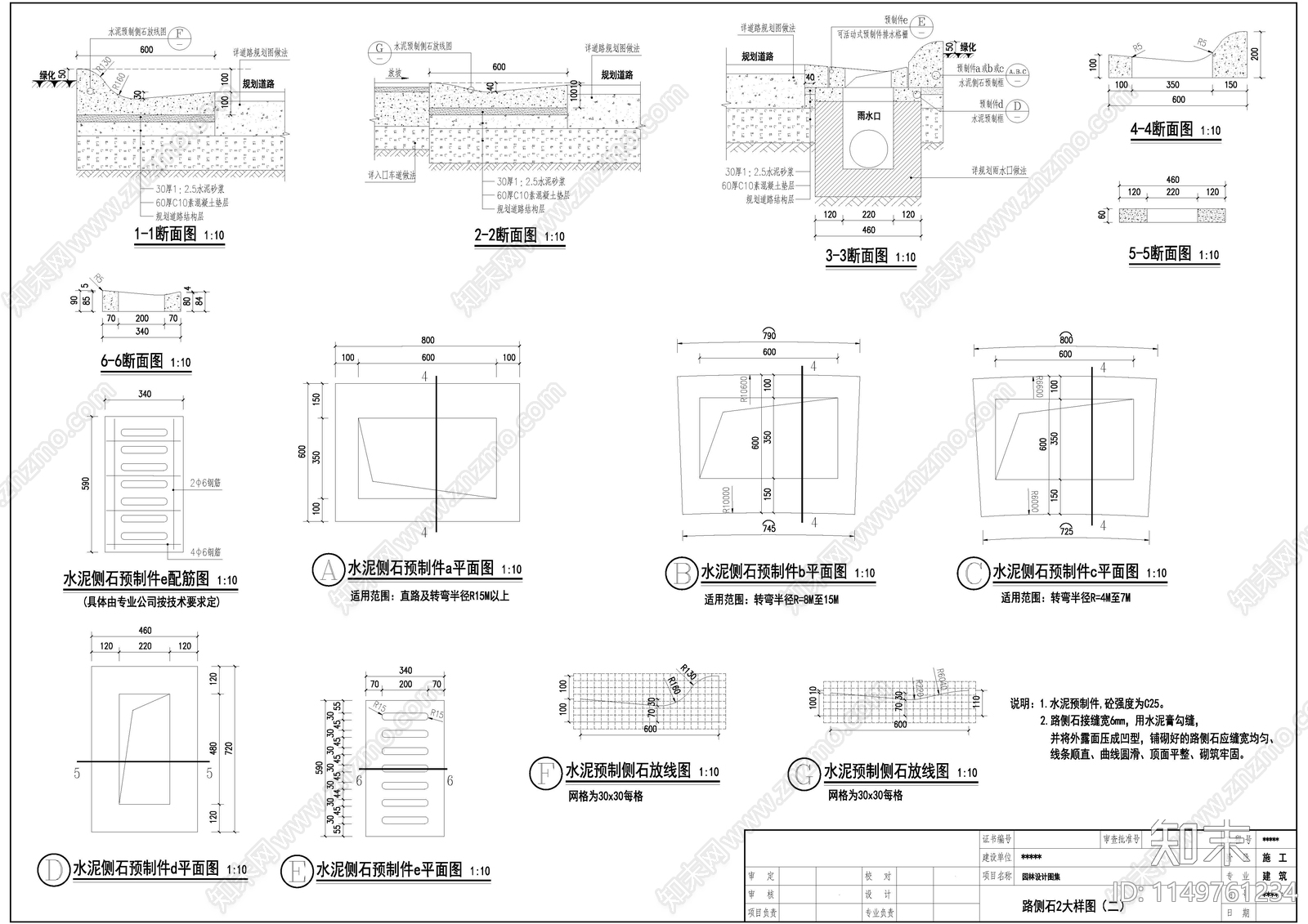 路牙道牙路肩道路做法节点cad施工图下载【ID:1149761234】