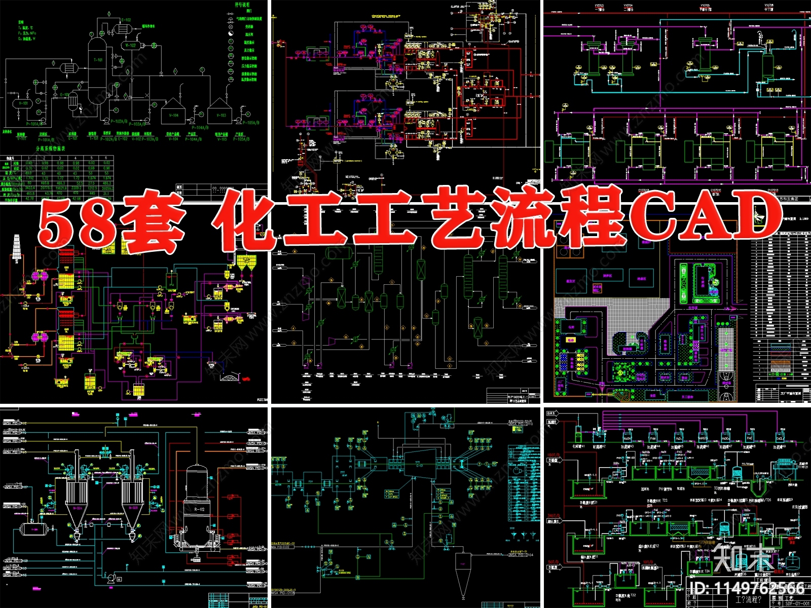 58化工工艺制作工程流程图cad施工图下载【ID:1149762566】