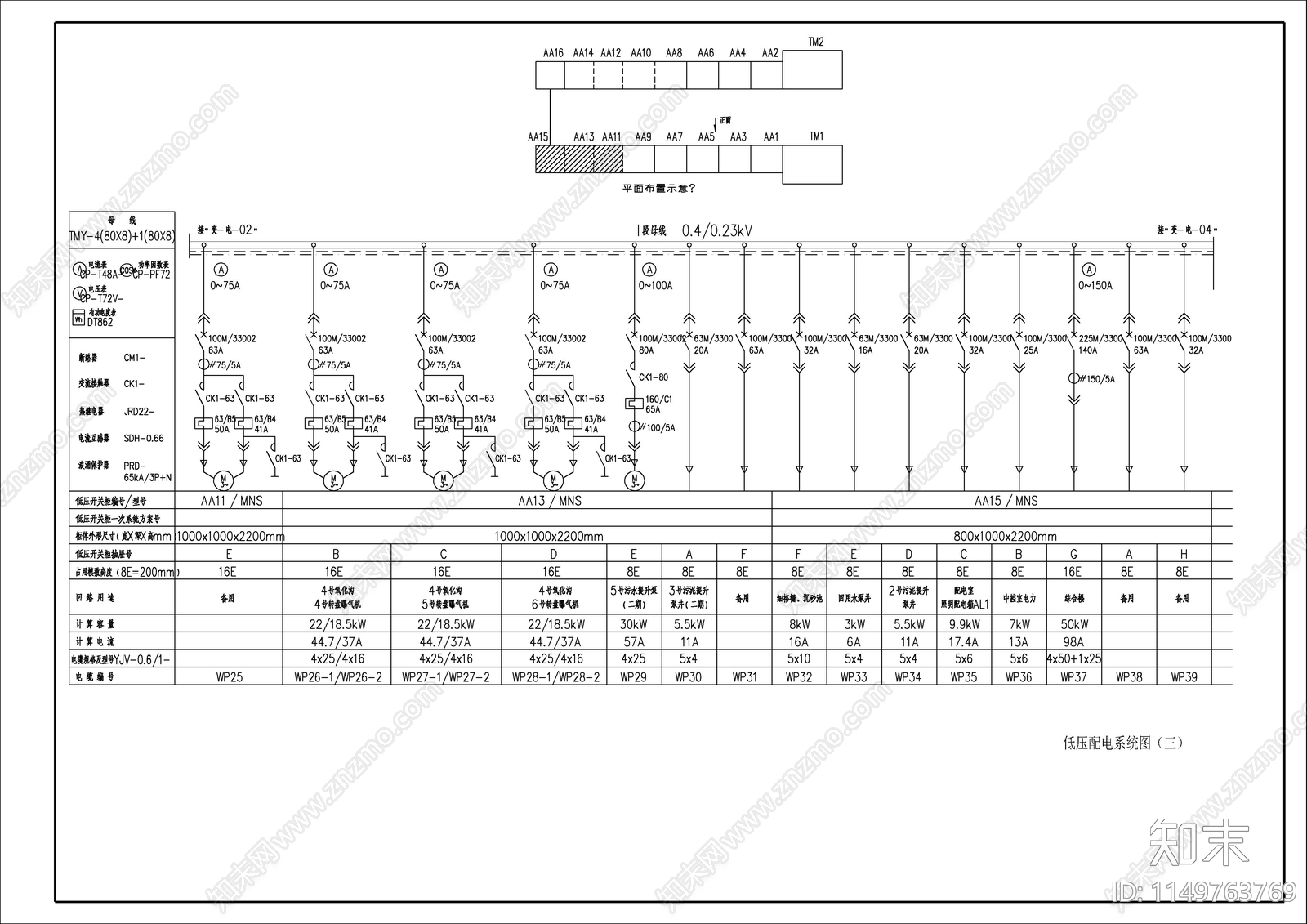 变配电室配电系统图cad施工图下载【ID:1149763769】