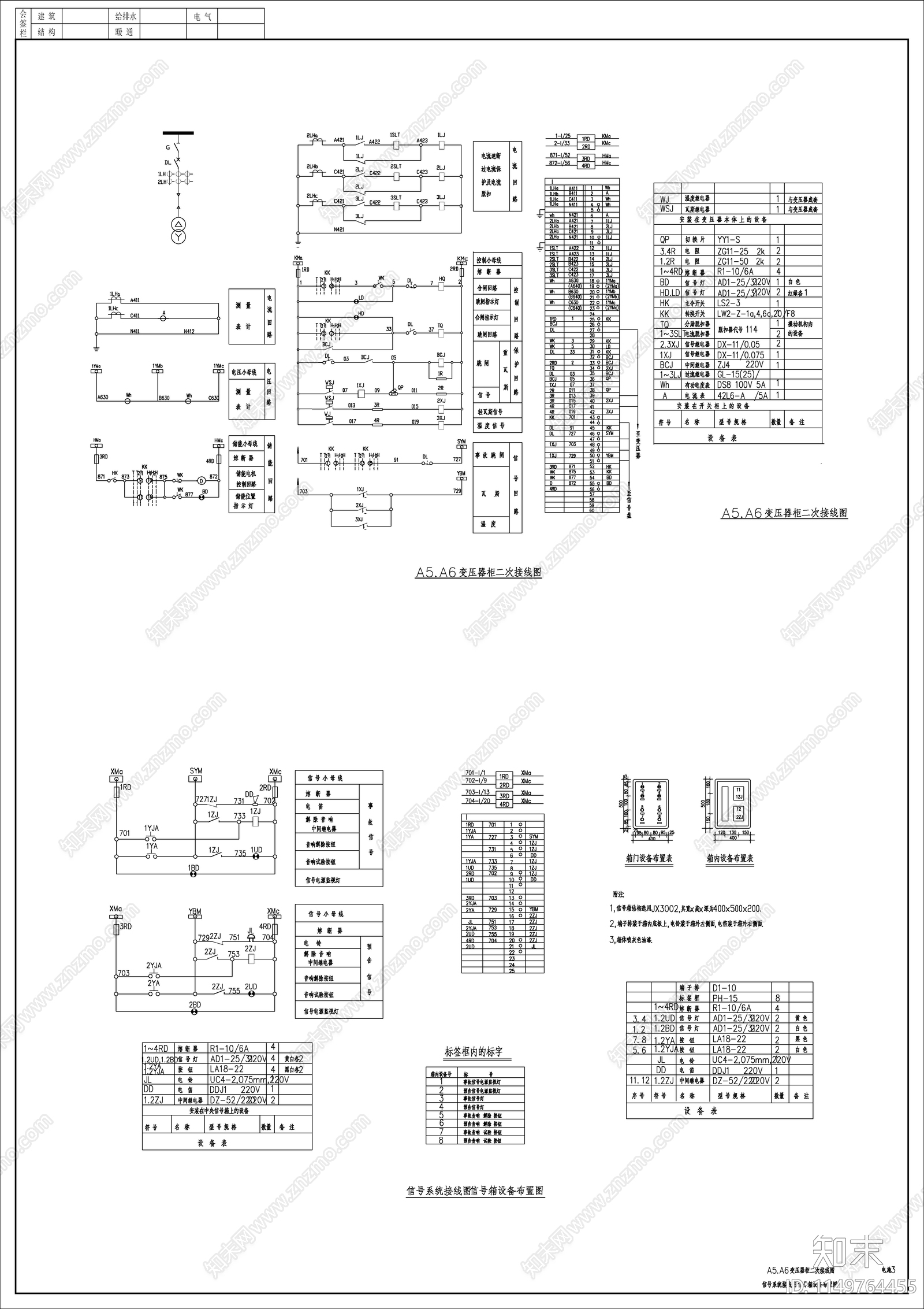 变电所电气图cad施工图下载【ID:1149764455】