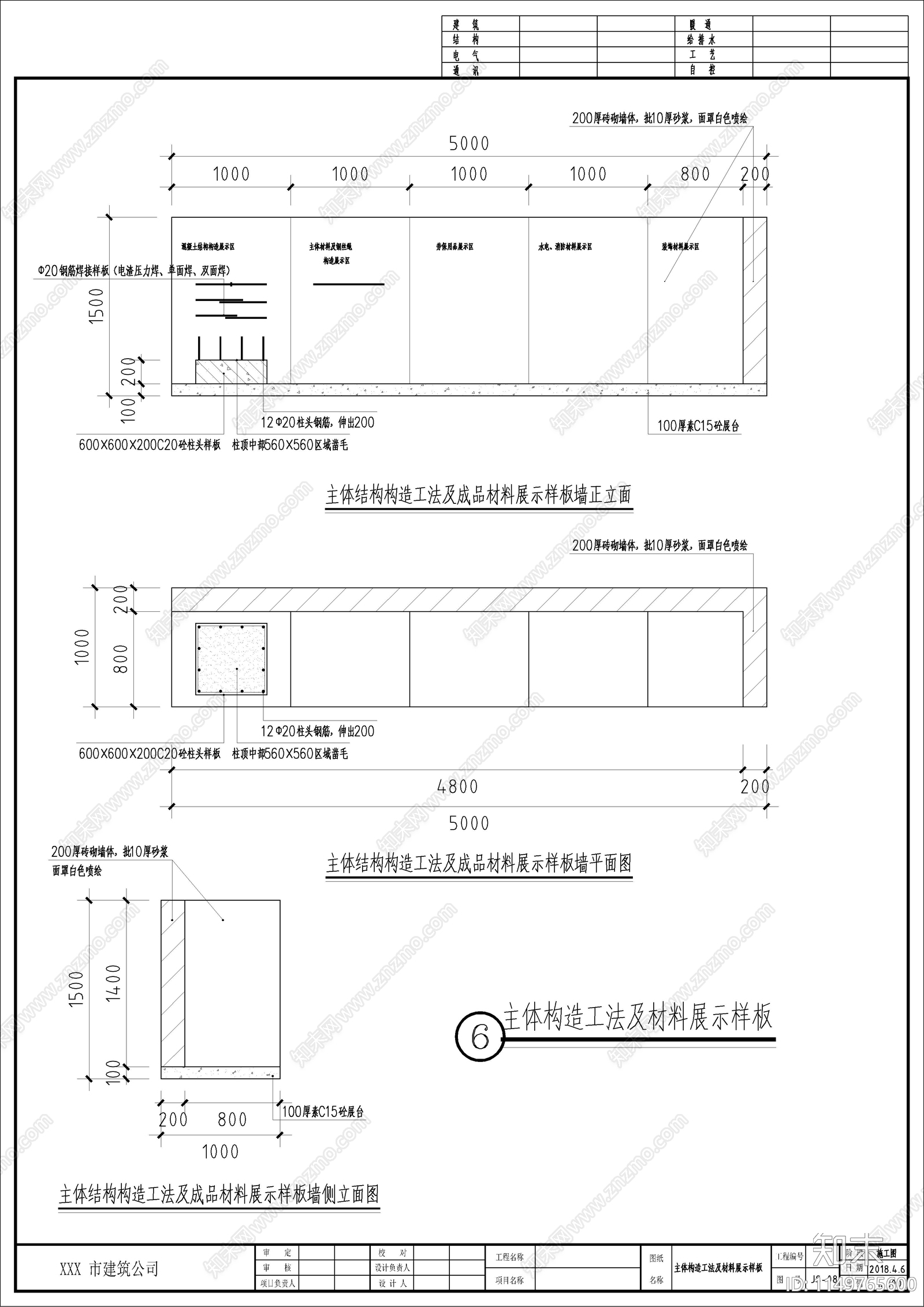 工地样板工法cad施工图下载【ID:1149765600】