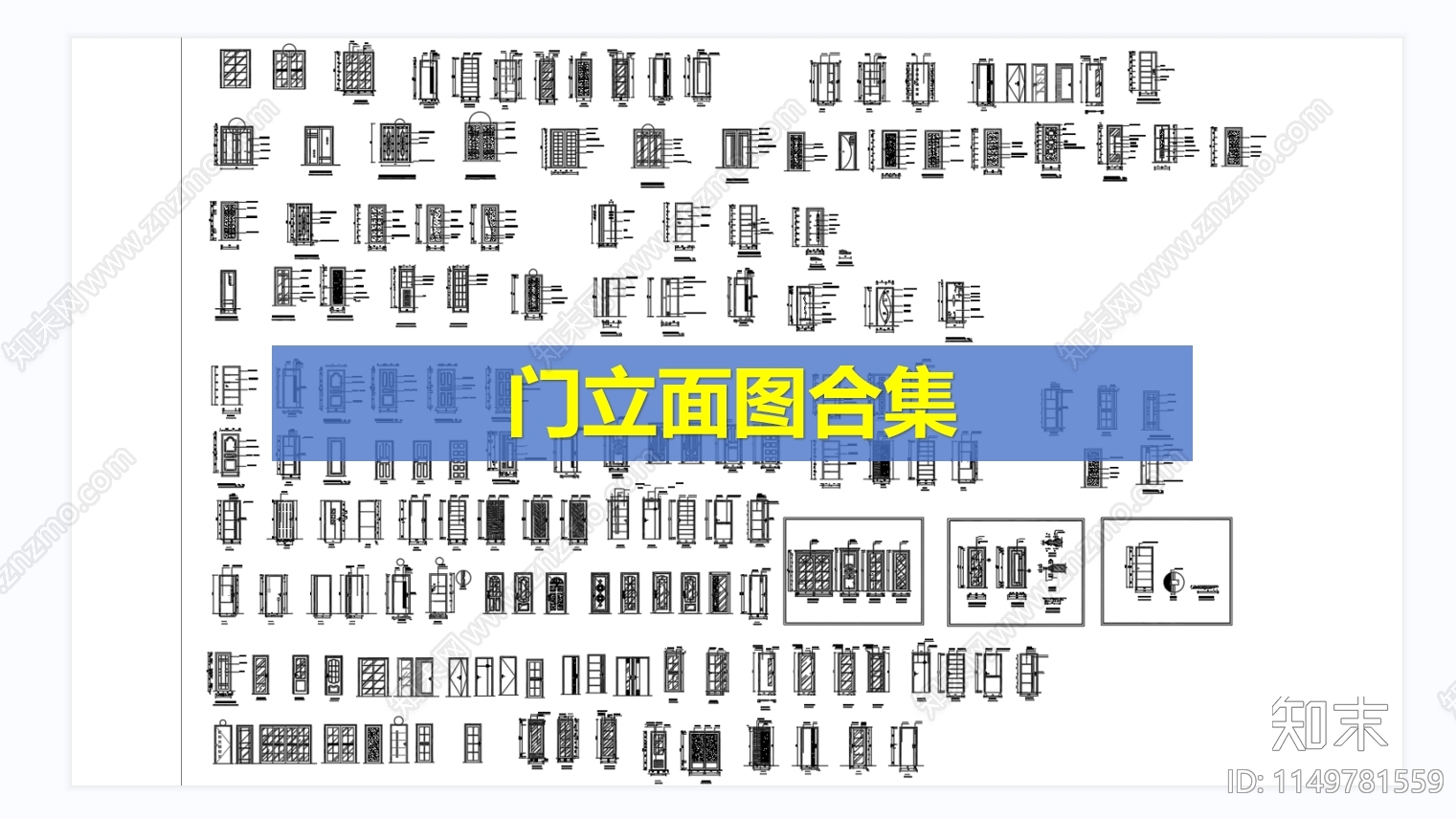 超全门立面图合集cad施工图下载【ID:1149781559】