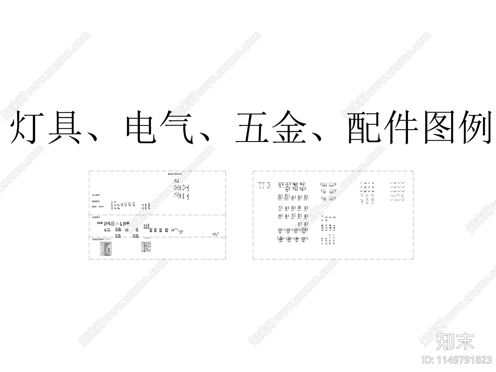 家装工装综合图库大全施工图下载【ID:1149791823】