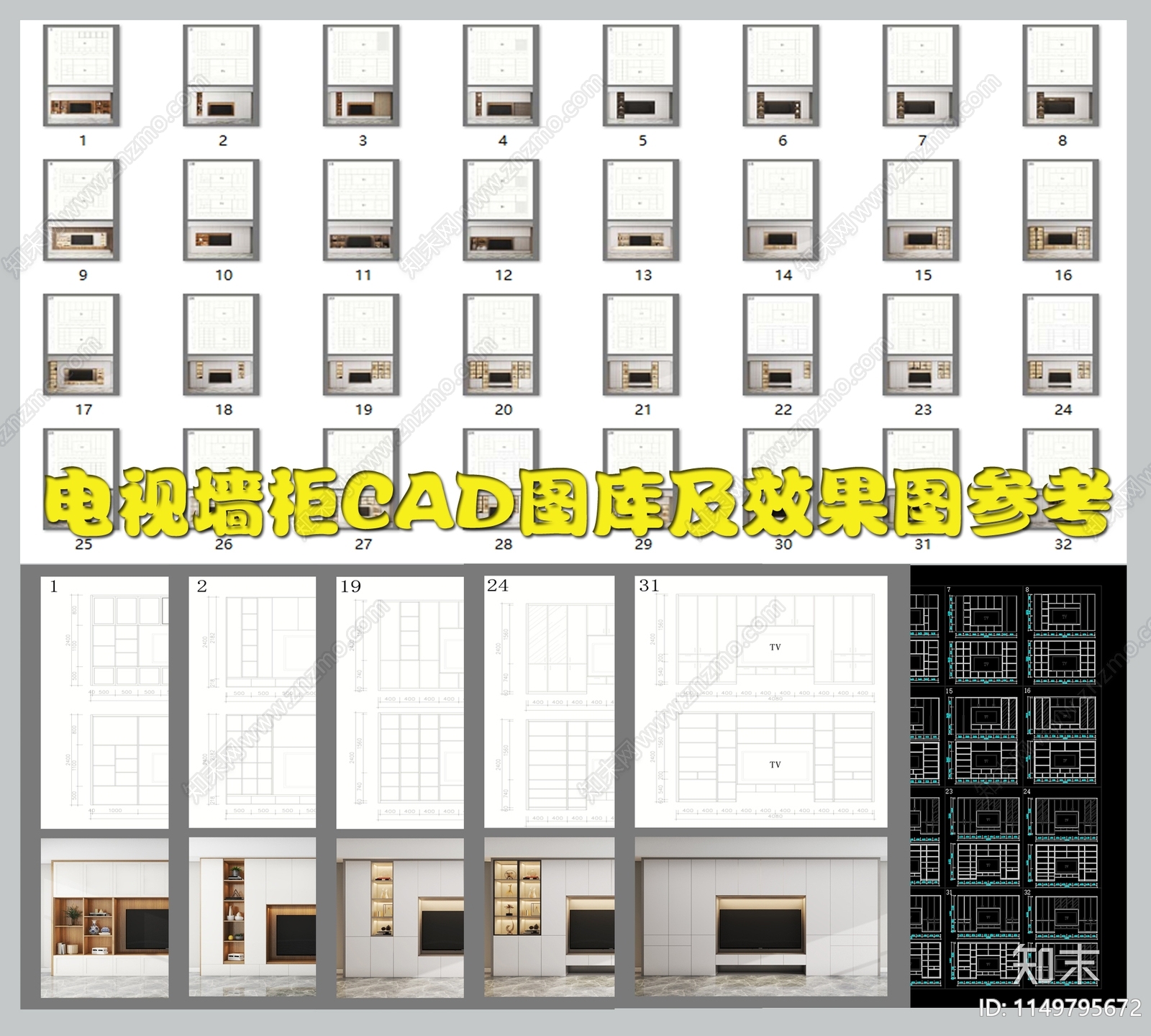 电视墙柜图纸cad施工图下载【ID:1149795672】