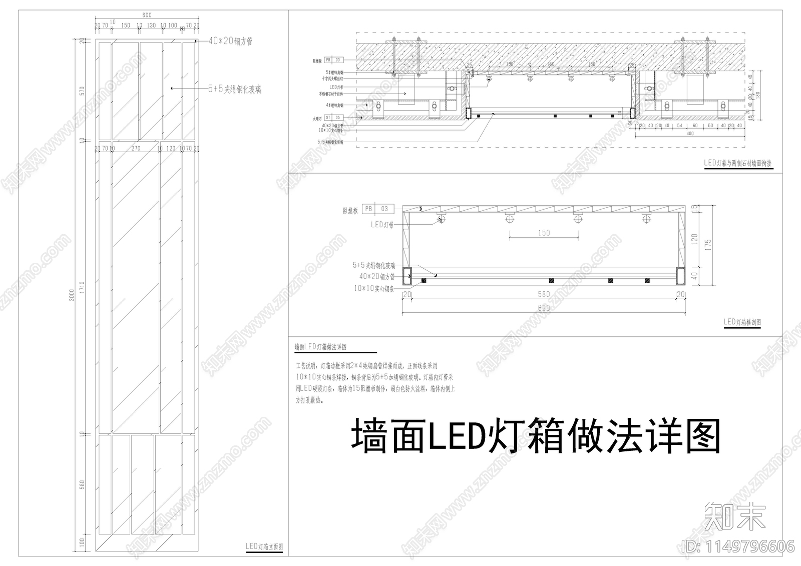 墙面LED灯箱做法cad施工图下载【ID:1149796606】