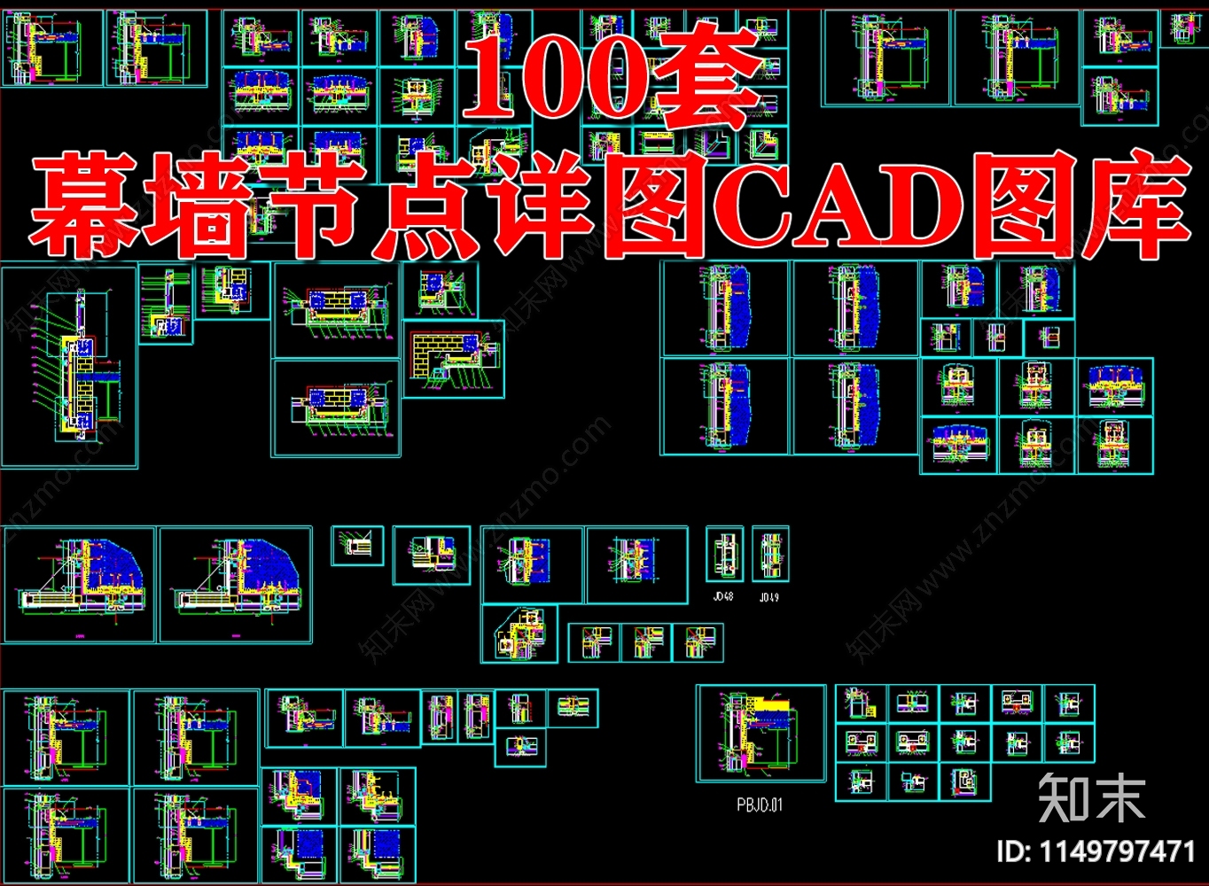 100套单元幕墙节点详图图库cad施工图下载【ID:1149797471】