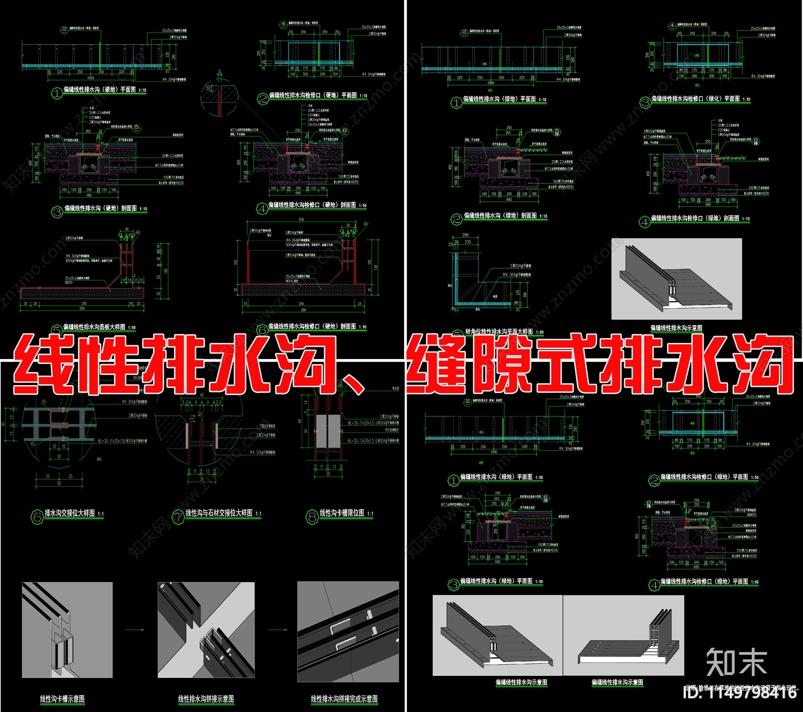 现代小区线性截水沟大样图施工图下载【ID:1149798416】