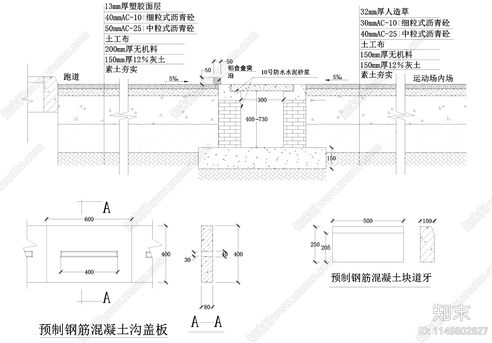 预制砖砌排水沟钢筋混凝土沟盖板节点cad施工图下载【ID:1149802827】