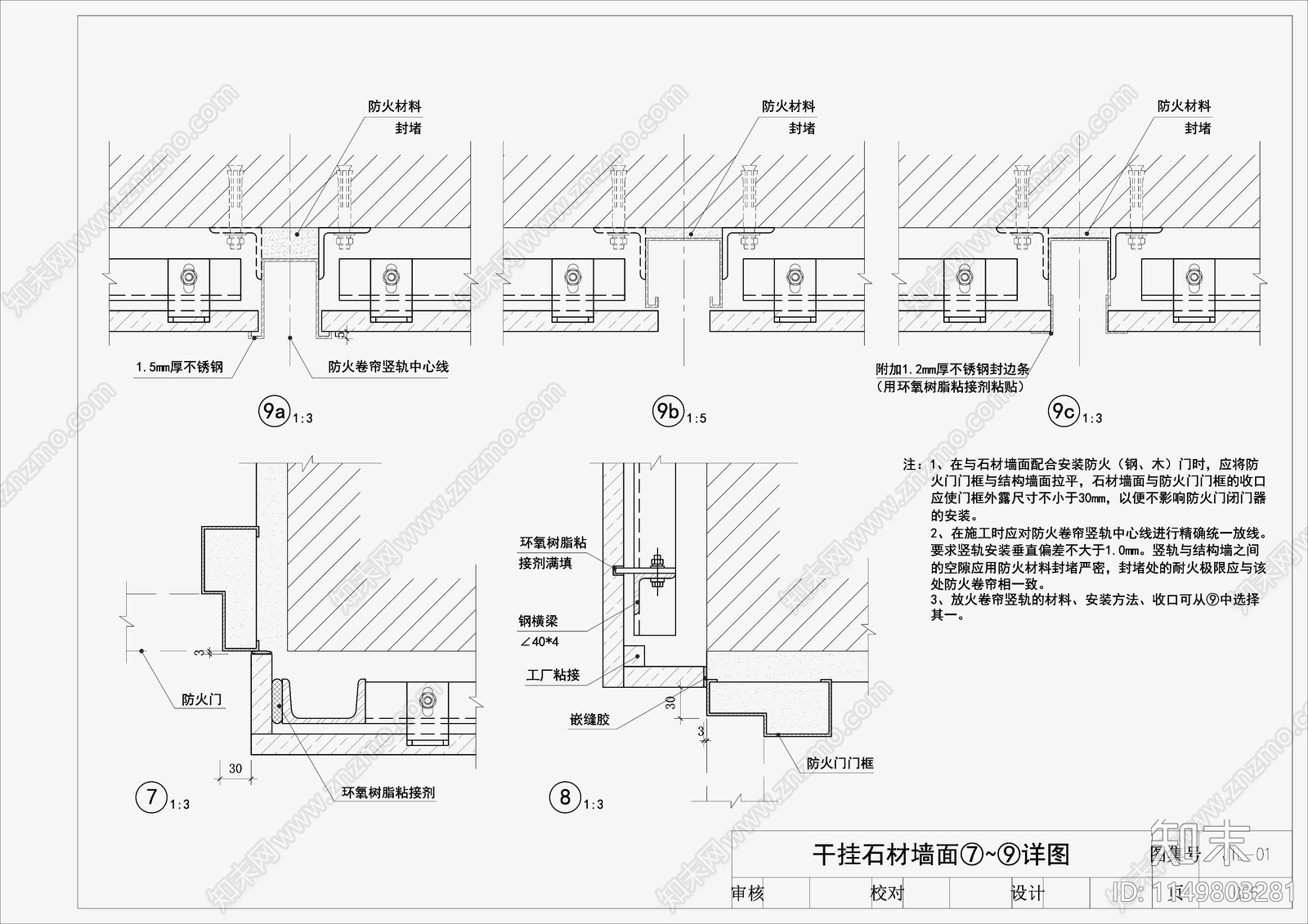 干挂石材标准节点cad施工图下载【ID:1149803281】