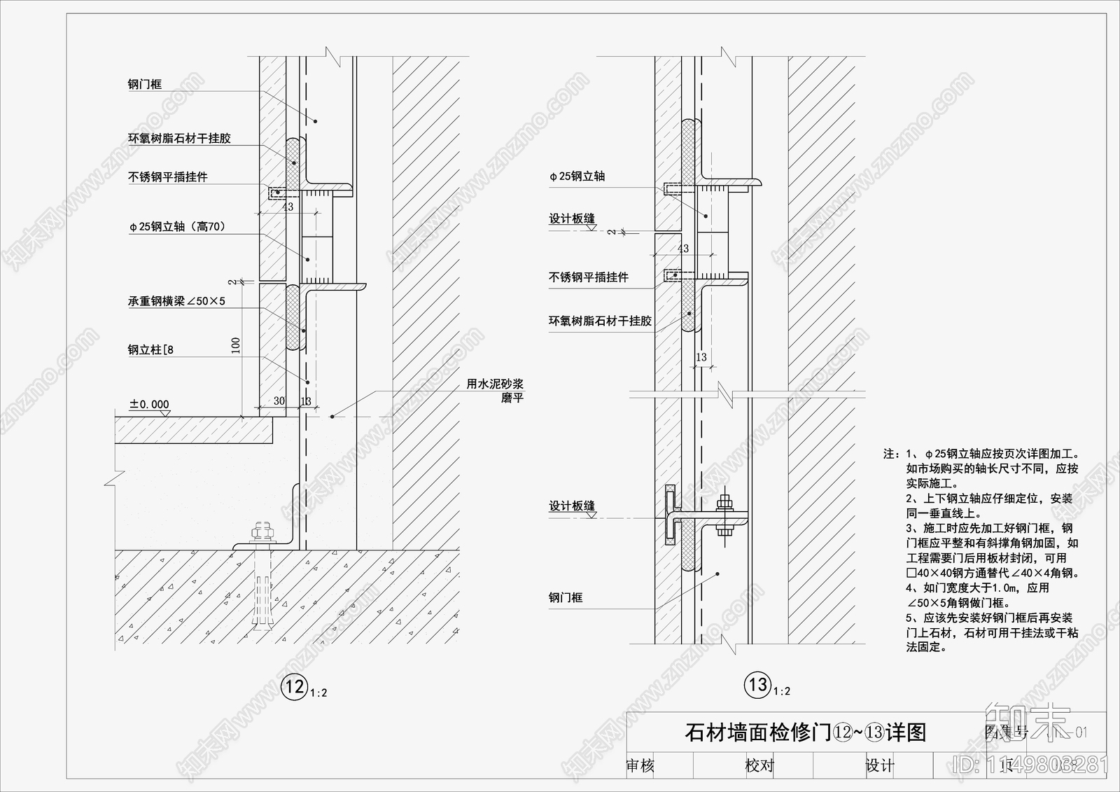 干挂石材标准节点cad施工图下载【ID:1149803281】