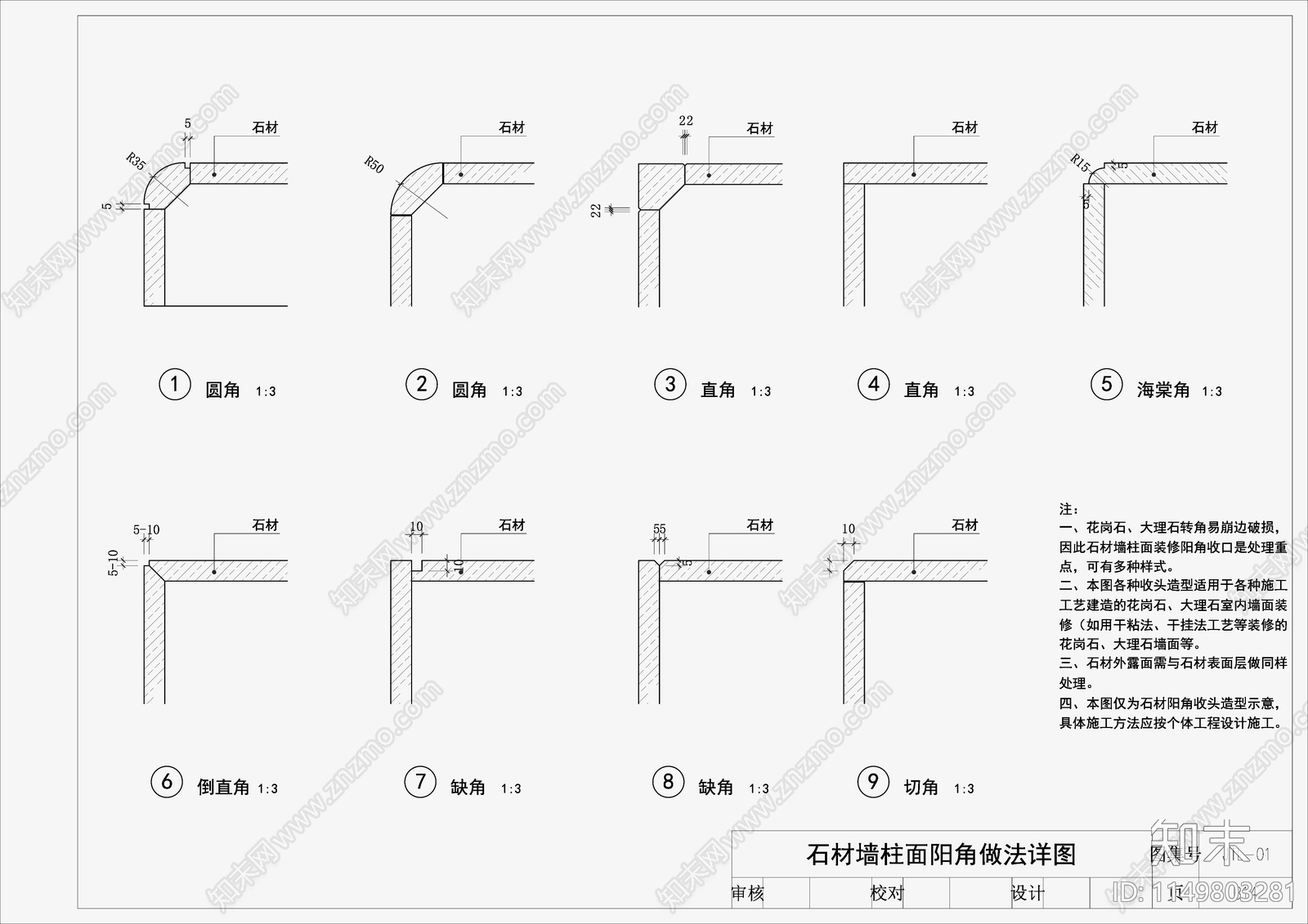 干挂石材标准节点cad施工图下载【ID:1149803281】