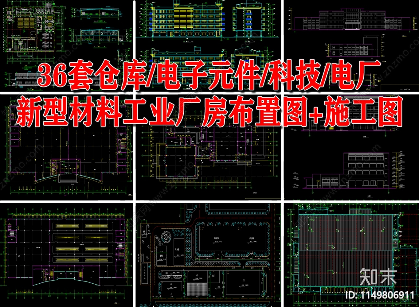 36套仓库装配式工业厂房建筑施工图下载【ID:1149806911】