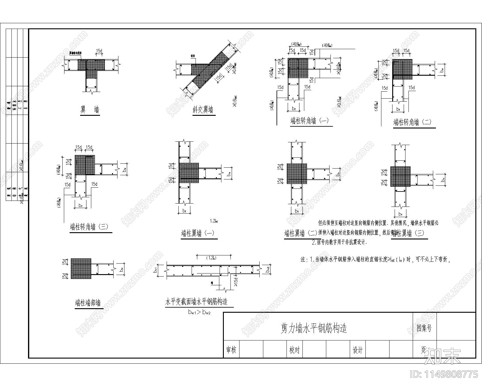 现浇混凝土框架剪力墙梁板节点cad施工图下载【ID:1149808775】