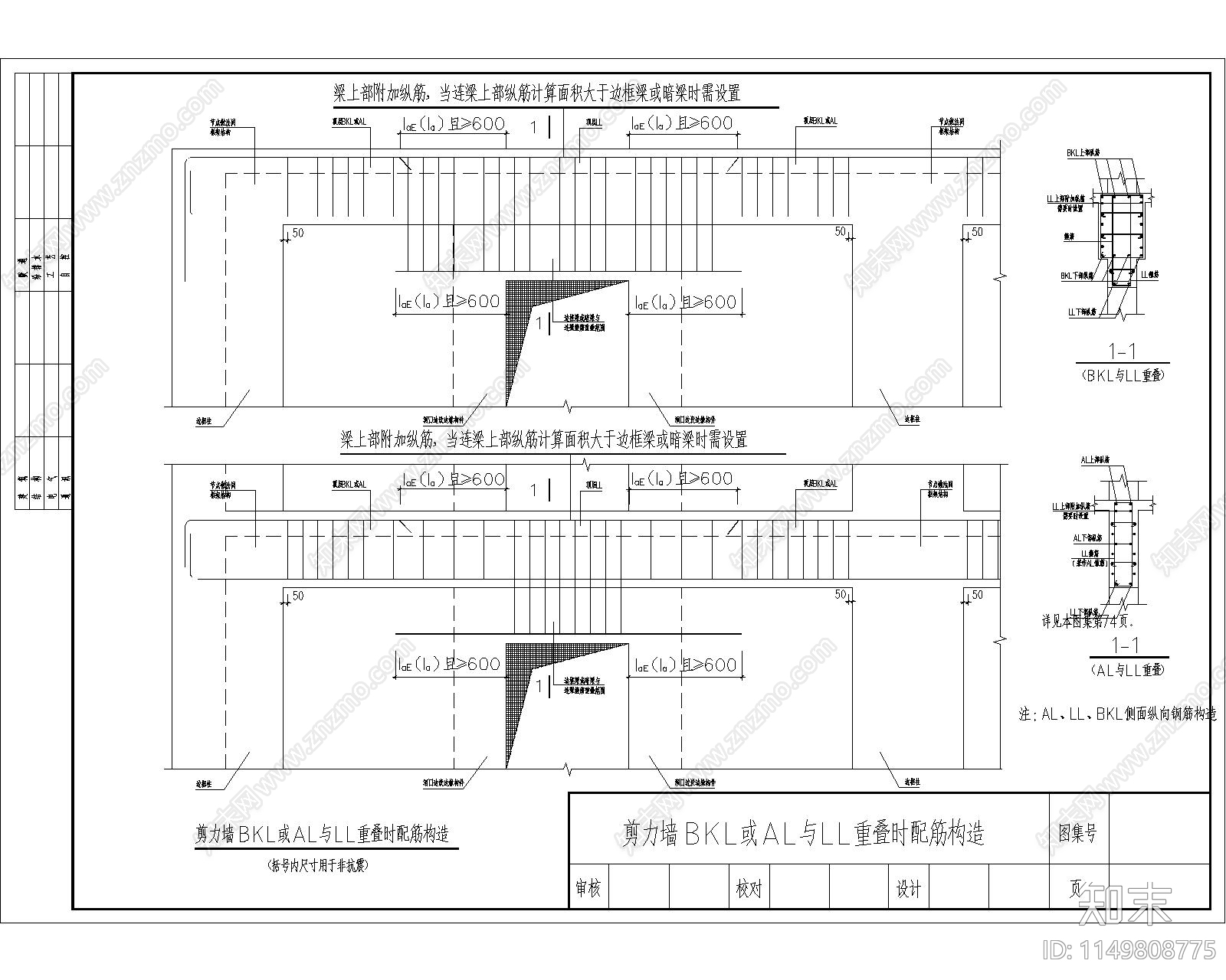 现浇混凝土框架剪力墙梁板节点cad施工图下载【ID:1149808775】