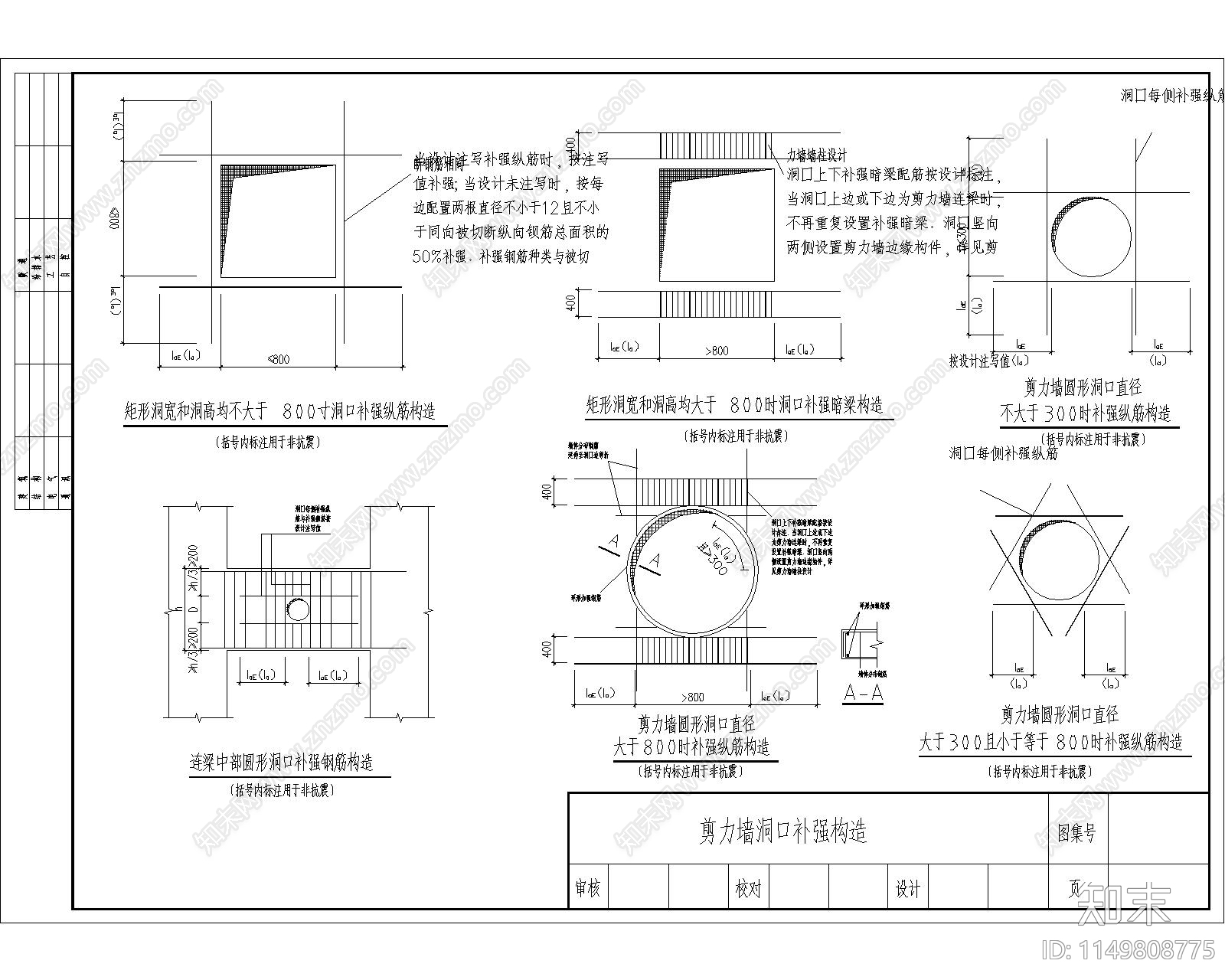 现浇混凝土框架剪力墙梁板节点cad施工图下载【ID:1149808775】