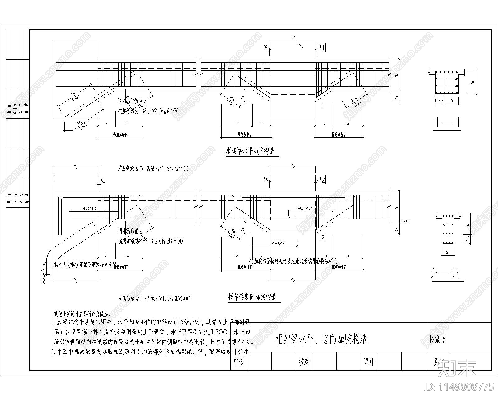 现浇混凝土框架剪力墙梁板节点cad施工图下载【ID:1149808775】