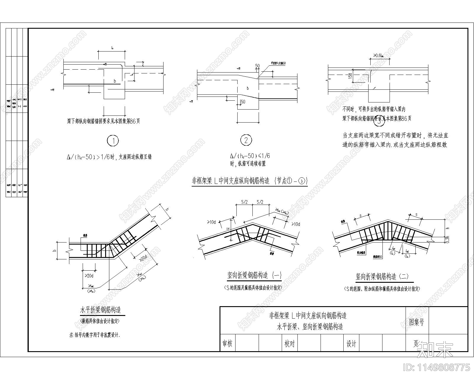 现浇混凝土框架剪力墙梁板节点cad施工图下载【ID:1149808775】