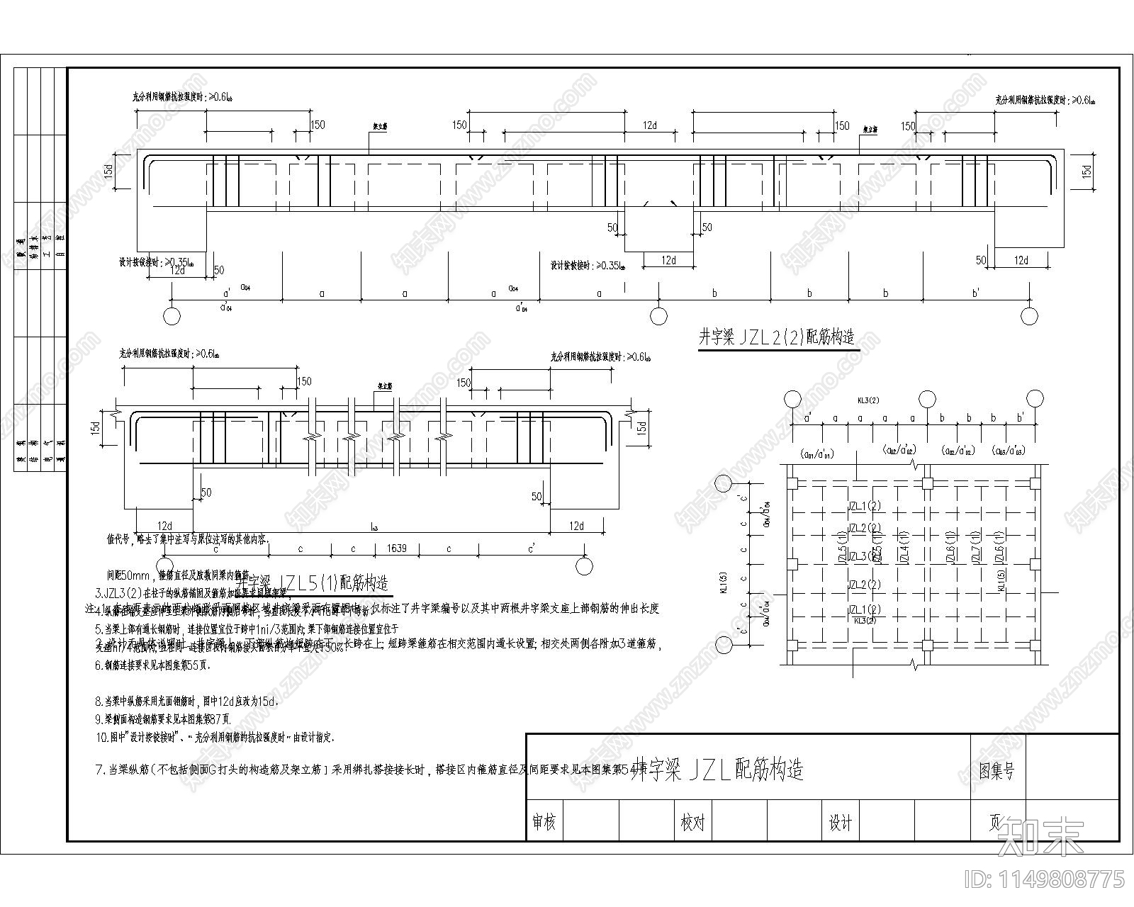 现浇混凝土框架剪力墙梁板节点cad施工图下载【ID:1149808775】