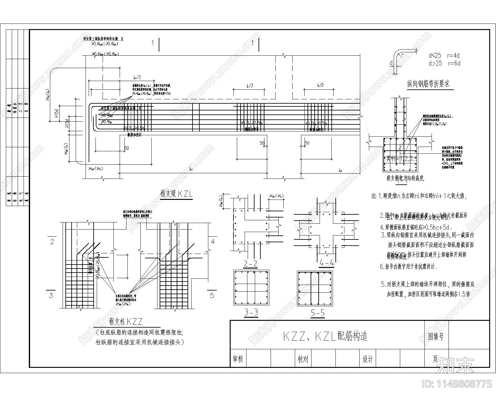 现浇混凝土框架剪力墙梁板节点cad施工图下载【ID:1149808775】