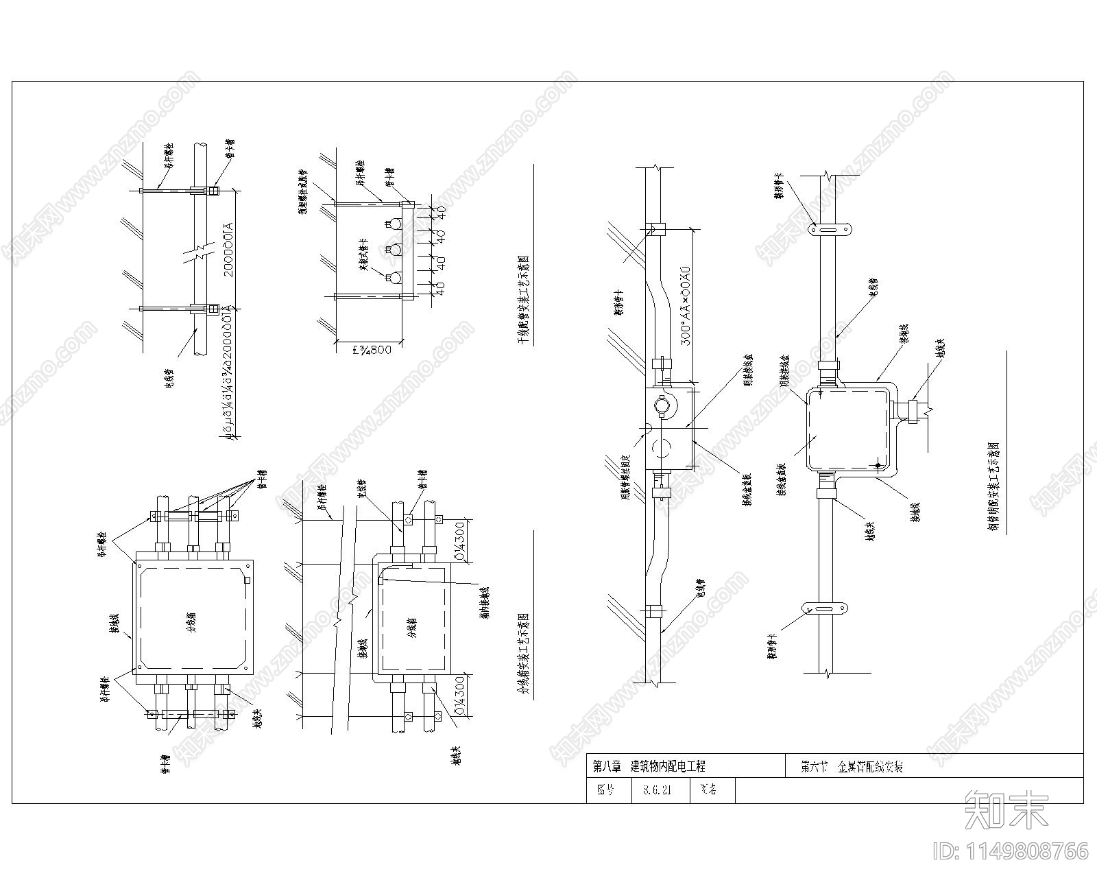 金属线建筑电气节点cad施工图下载【ID:1149808766】