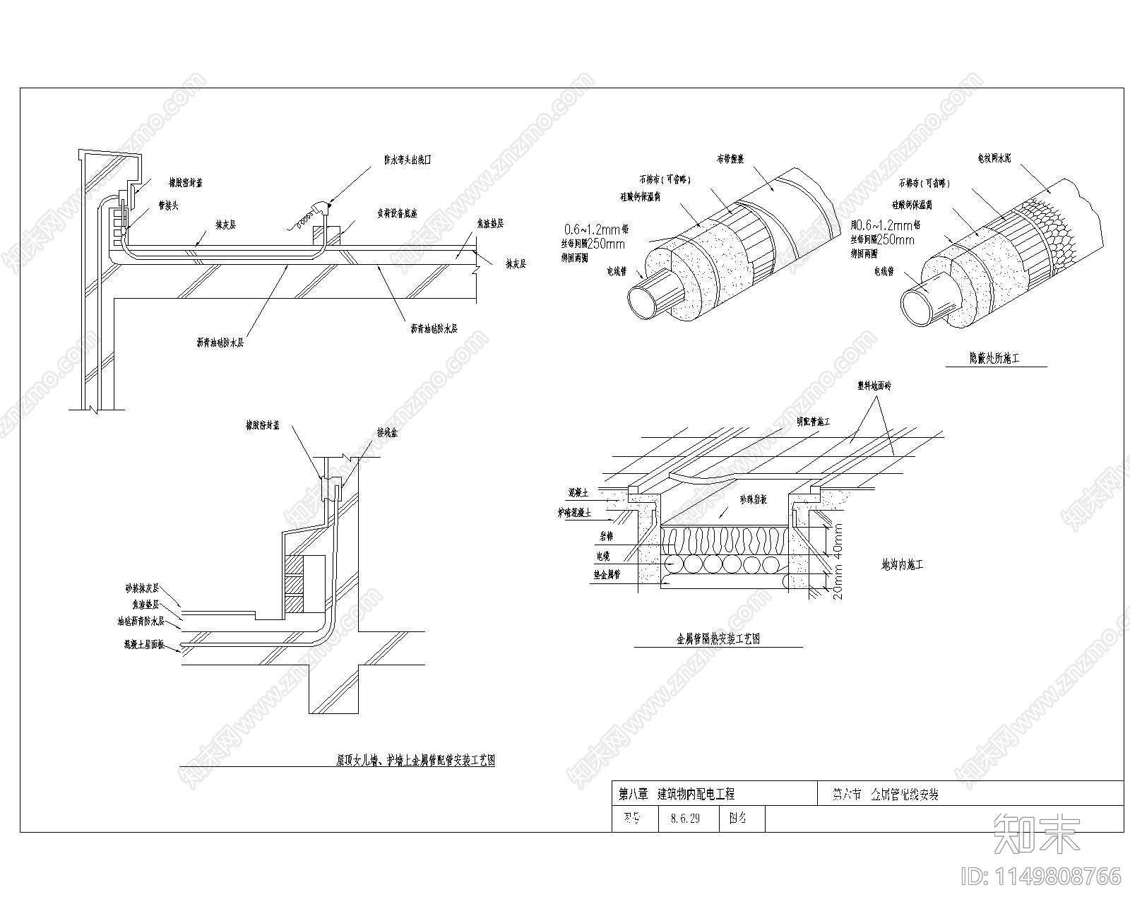 金属线建筑电气节点cad施工图下载【ID:1149808766】