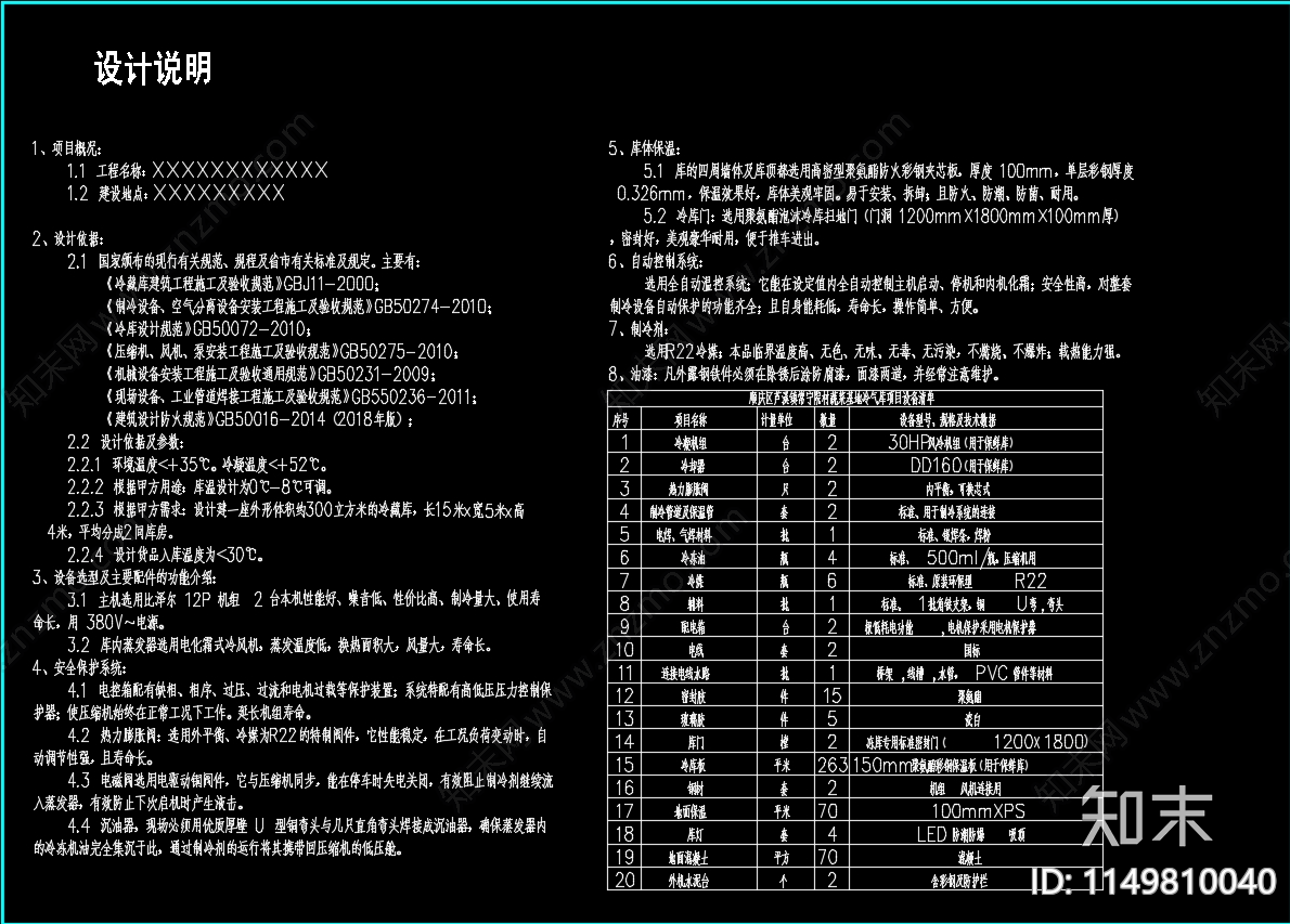 气调库电气节点cad施工图下载【ID:1149810040】