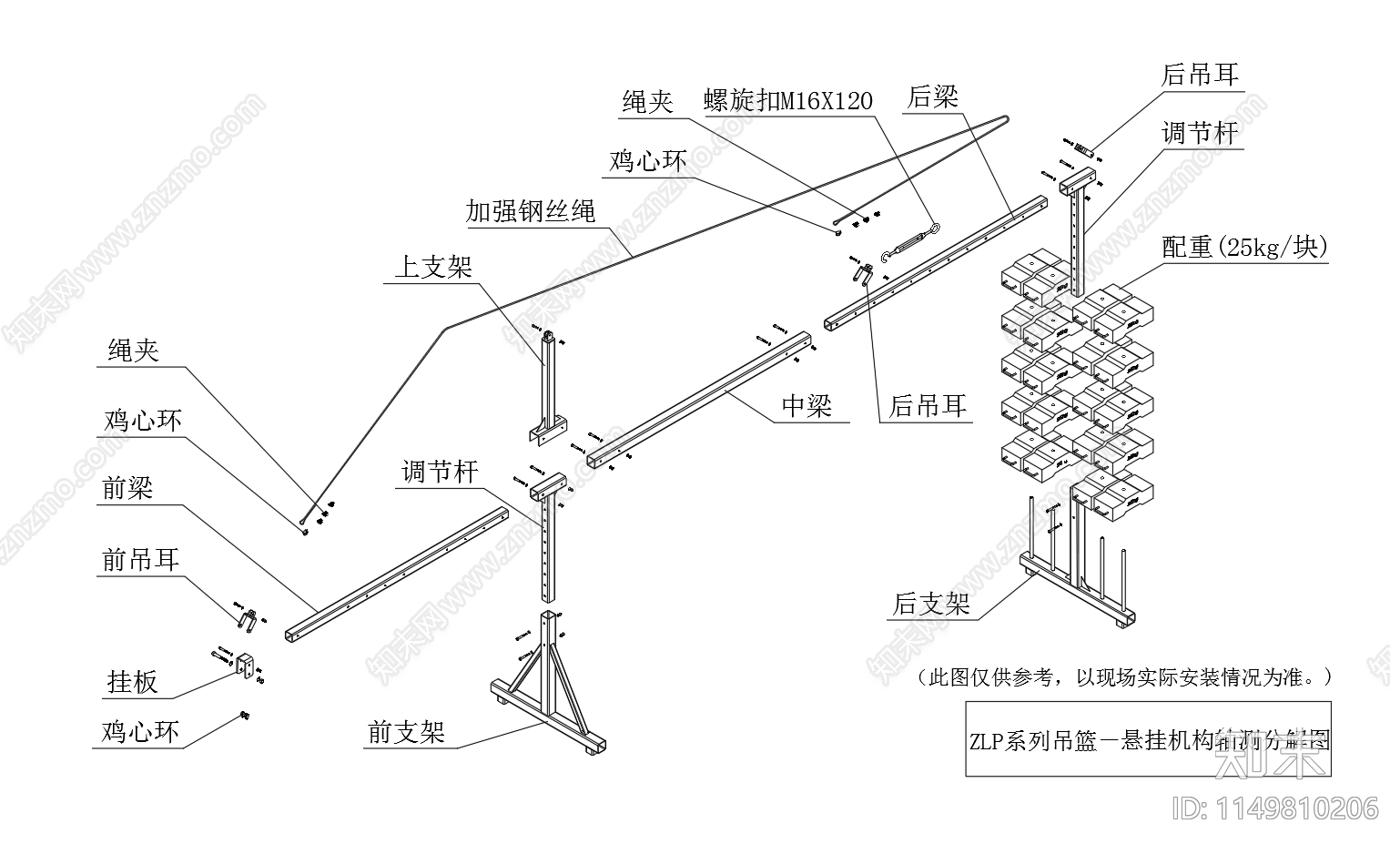 ZLP系列吊篮悬挂机构轴测分解示意图cad施工图下载【ID:1149810206】