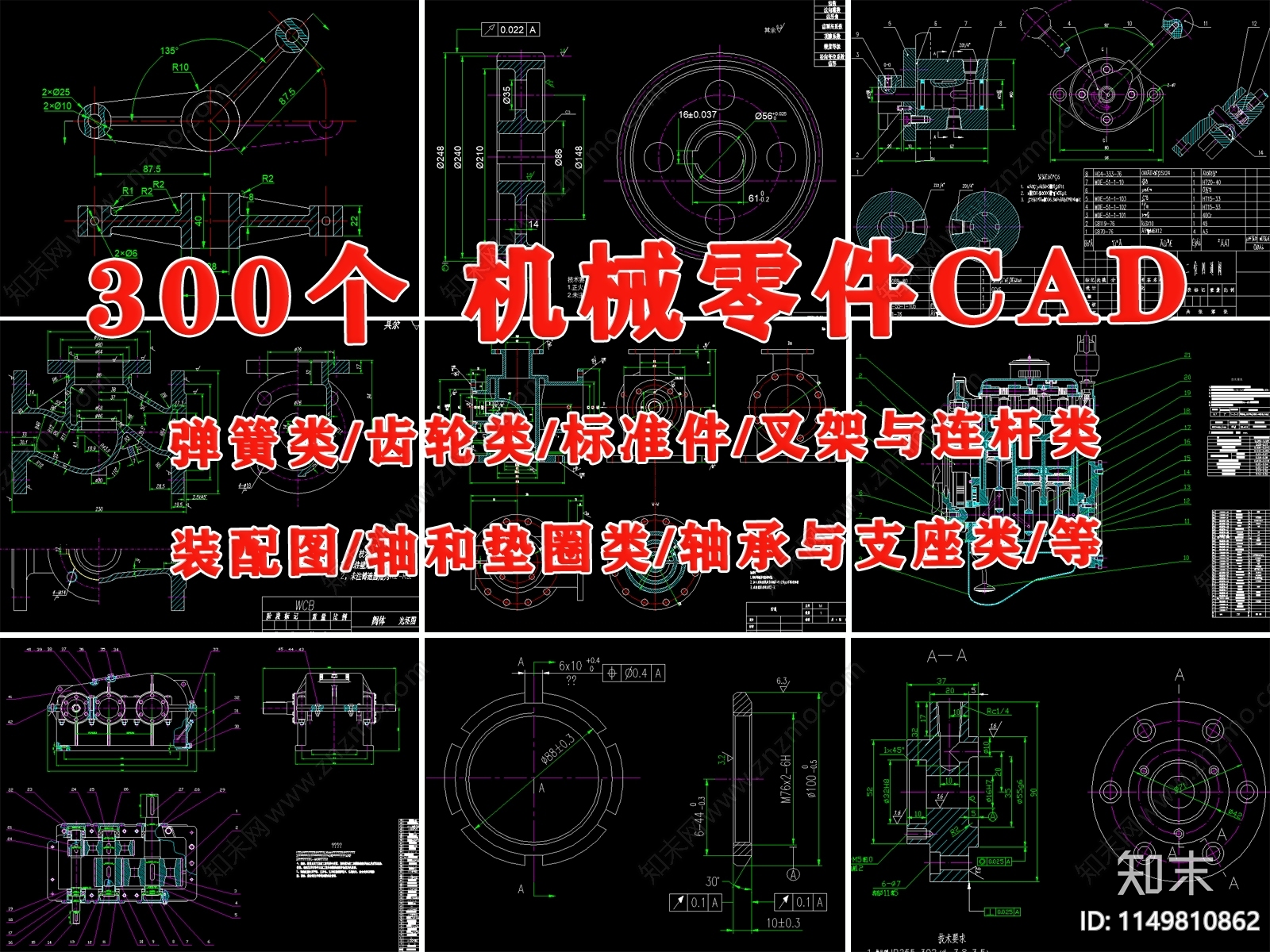 300个机械图纸零件节点施工图下载【ID:1149810862】