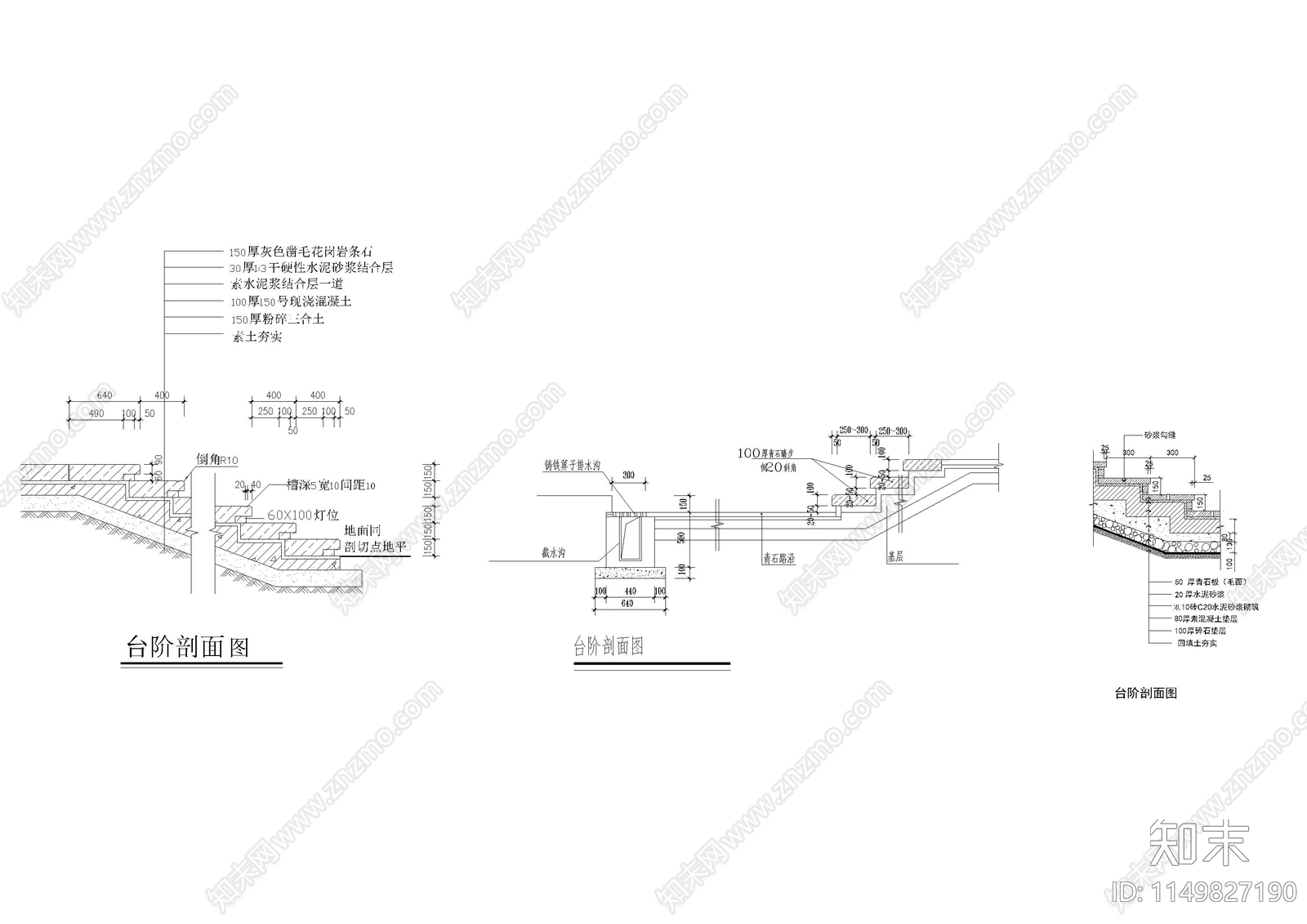 各种户外台阶节点cad施工图下载【ID:1149827190】