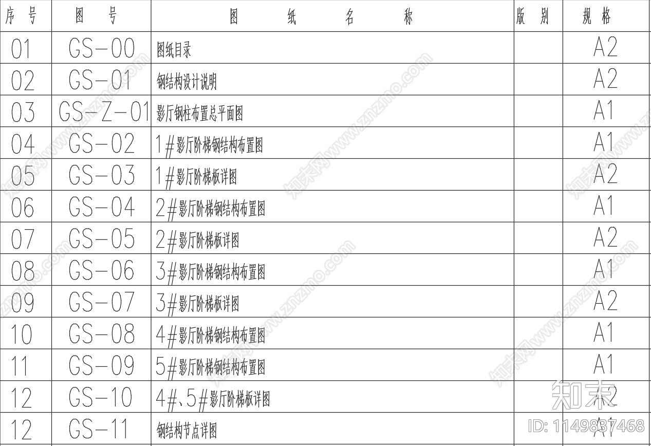 影院钢结构阶梯节点cad施工图下载【ID:1149837468】