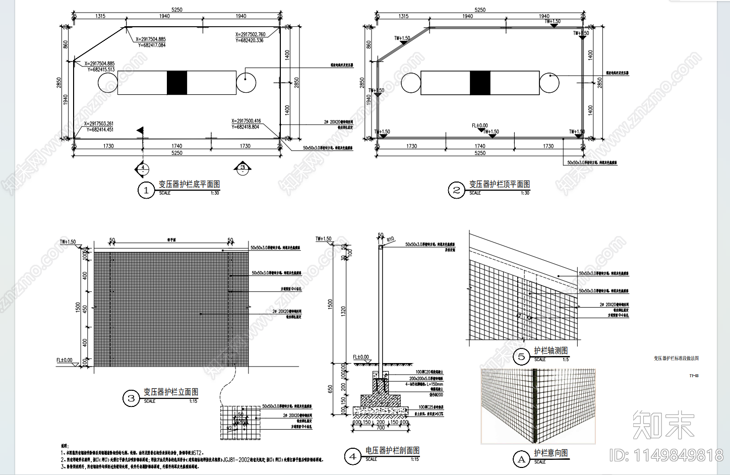 变压器护栏详图施工图下载【ID:1149849818】